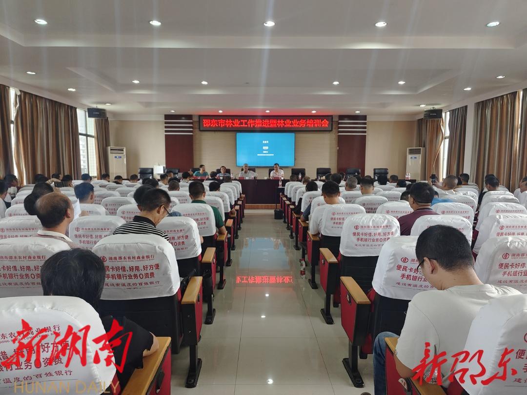 邵东市召开林业工作推进暨林业业务培训会_邵阳头条网